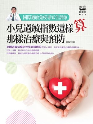 cover image of 國際過敏免疫專家告訴你